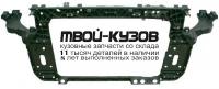 KASPR10-380 - СУППОРТ РАДИАТОРА (ТАЙВАНЬ) Kia Sportage 3 (2010-)