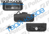 ФОНАРЬ ПОДСВЕТКИ ЗАДНЕГО НОМЕРА