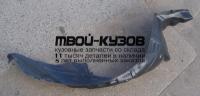 MZ62693-300-L - ПОДКРЫЛОК ПЕРЕДНИЙ ЛЕВЫЙ (ТАЙВАНЬ) Mazda 626 GE (1993-1997)