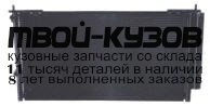 HDCVC06-931 - РАДИАТОР КОНДИЦИОНЕРА (ТАЙВАНЬ) Honda Civic 5D (2006-)