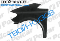 VIANO 01.03- КРЫЛО ПЕРЕДНЕЕ ПРАВОЕ, С ОТВ. ПОД ПОВТОРИТЕЛЬ