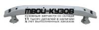 HDCVC06-243 - УСИЛИТЕЛЬ ПЕРЕДНЕГО БАМПЕРА (КИТАЙ) Honda Civic 4D (2006-)
