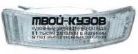 AI08091-040W-L - УКАЗАТЕЛЬ ПОВОРОТА НИЖНИЙ ЛЕВЫЙ (КИТАЙ) Audi 80 B4 (1991-1994)