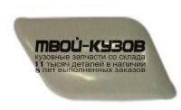 TYCAM11-4D0-R - КРЫШКА ФОРСУНКИ ОМЫВАТЕЛЯ ФАРЫ ПРАВАЯ (КИТАЙ) Toyota Camry V50 (2011-2014)
