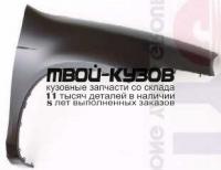 CRNEO00-270-R - КРЫЛО ПЕРЕДНЕЕ ПРАВОЕ (ТАЙВАНЬ) Dodge Neon (2000-2005)