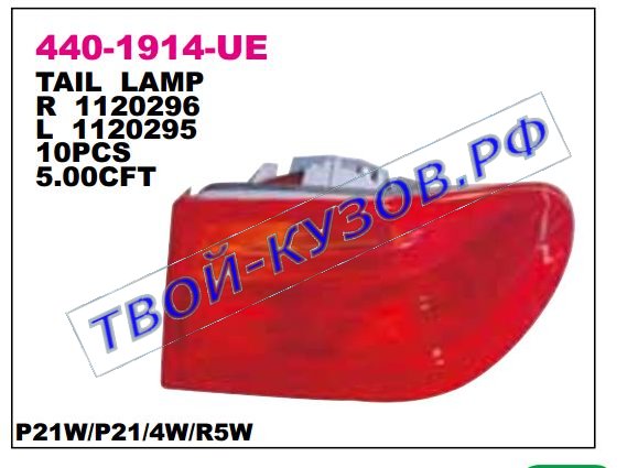 w210 фонарь задний внешний правый 440-1914R-UE