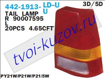 kadett фонарь задний внешний правый (5 дв) кроме (универсал) 442-1913R-U