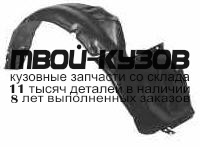 MBGAL93-300-L - ПОДКРЫЛОК ПЕРЕДНИЙ ЛЕВЫЙ (ТАЙВАНЬ) Mitsubishi Galant 7 (1993-1996)