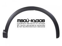 AI0Q311-291-R - МОЛДИНГ АРКИ КРЫЛА ПРАВЫЙ ПЕРЕДНИЙ (КИТАЙ) Audi Q3 (2011-)