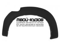 TYHIX11-1C1-L - РАСШИРИТЕЛЬ КРЫЛА ЛЕВЫЙ задний (КИТАЙ) Toyota Hilux (2011-)