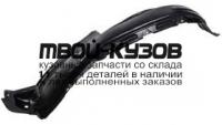 LXGX609-301-L - ПОДКРЫЛОК ПЕРЕДНЕГО КРЫЛА ЛЕВЫЙ (КИТАЙ) Lexus GX 460 (2009-)