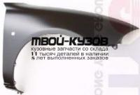 RV20095-270-R - КРЫЛО ПЕРЕДНЕЕ ПРАВОЕ (ТАЙВАНЬ) Rover 200 (1995-)