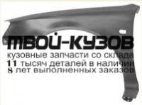 TYSRT95-270-L - КРЫЛО ПЕРЕДНЕЕ ЛЕВОЕ (ТАЙВАНЬ) Toyota Starlet (1995-1999)