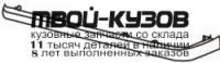 VV94091-130-L - МОЛДИНГ ПОД ФАРУ ЛЕВЫЙ (ТАЙВАНЬ) Volvo 940/960 (1991-1994)