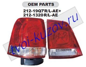 landcruiser {200} фонарь задний внешн+внутр левый+правый (комплект) тюнинг светодиодный хрустал тонир 212-19Q7FXAE-S