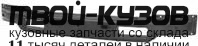 MDVIT96-240 - УСИЛИТЕЛЬ ПЕРЕДНЕГО БАМПЕРА (ТАЙВАНЬ) Mercedes Vito W638 (1996-)