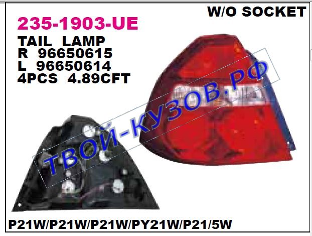 aveo фонарь задний внешний левый (седан) (depo) 235-1903L-UE