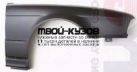 BME3488-270-R - КРЫЛО ПЕРЕДНЕЕ ПРАВОЕ (ТАЙВАНЬ) BMW E34 (1988-1995)