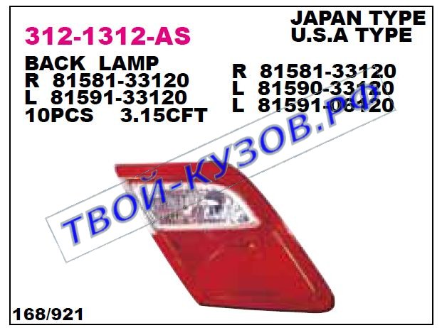 camry фонарь задний внутренний левый 312-1312L-AS