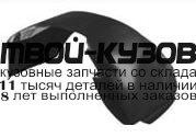 FTALB05-300-R - ПОДКРЫЛОК ПЕРЕДНИЙ ПРАВЫЙ (ТАЙВАНЬ) Fiat Albea (2005-)
