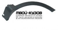 OPCOR01-291-L - МОЛДИНГ АРКИ КРЫЛА ЛЕВЫЙ задний (ТАЙВАНЬ) Opel Corsa C (2001-)