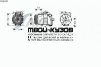 VWAK240 - КОМПРЕССОР КОНДИЦИОНЕРА (AVA) Skoda Fabia 1 (2000-2011)