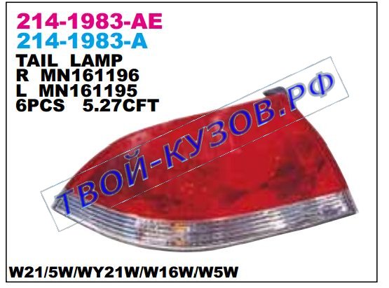 lancer фонарь задний внешний правый (седан) (depo) 214-1983R-AE