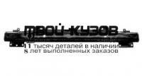 CN0C302-240 - УСИЛИТЕЛЬ ПЕРЕДНЕГО БАМПЕРА (ТАЙВАНЬ) Citroen C3 (2002-)