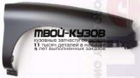 FDTRS96-270-R - КРЫЛО ПЕРЕДНЕЕ ПРАВОЕ (ТАЙВАНЬ) Ford Taurus (1996-1999)