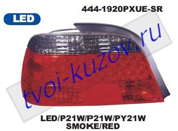 e38 фонарь задний внешний левый+правый (комплект) тюнинг прозрач хрустал светодиодный габарит красный-тонированый 444-1920PXUE-SR