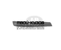 OPAST04-660X-L - МОЛДИНГ ЗАДНЕГО БАМПЕРА ЛЕВЫЙ (ТАЙВАНЬ) Opel Astra H (2004-)