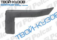 FUSION 05- МОЛДИНГ ПЕРЕДНЕГО БАМПЕРА ПРАВЫЙ