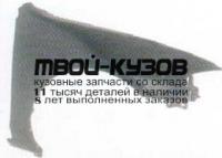 MZ32394-271-R - КРЫЛО ПЕРЕДНЕЕ ПРАВОЕ (ТАЙВАНЬ) Mazda 323 BA седан (1994-1996)