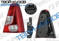 LOGAN 04-ФОНАРЬ ПРАВЫЙ КРАСНО-БЕЛЫЙ С ПАТРОНОМ