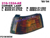 УКАЗАТЕЛЬ ПОВОРОТА левый  - для MAZDA 323