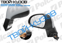 207 06- ЗЕРКАЛО R ЭЛ+ОБОГРЕВ, С УКАЗ. ПОВОРОТА