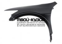 HDCSR10-270-L - КРЫЛО ПЕРЕДНЕЕ ЛЕВОЕ (ТАЙВАНЬ) Honda Crosstour (2010-)