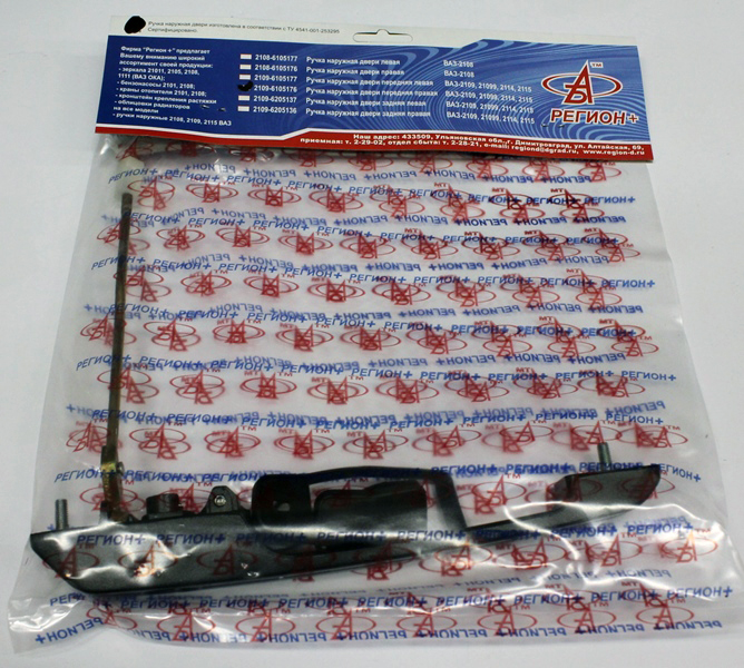 Ручка двери наружная ВАЗ-2109 передняя правая