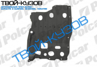 ЗАЩИТА ПОД ДВИГАТЕЛЬ ЛЕВАЯ ЧАСТЬ