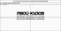 TOTEM.35.39.004 - ПОДКРЫЛОК ЗАДНИЙ ПРАВЫЙ (TOTEM) Mitsubishi ASX (2010-2016)