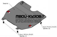 HDCRV12-9F0 - ЗАЩИТА ПОДДОНА ДВИГАТЕЛЯ + КПП (ТАЙВАНЬ) Honda CR V 4 (2012-)