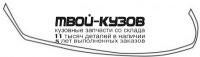 JPGCH93-170B - МОЛДИНГ ПЕРЕДНЕГО БАМПЕРА (ТАЙВАНЬ) Jeep Grand Cherokee ZJ (1993-1995)