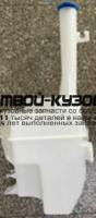 KAOPT11-880 - БАЧОК ОМЫВАТЕЛЯ (КИТАЙ) Kia Optima 3 (2011-)