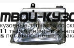 212-11D2L-LD - ФАРА ЛЕВАЯ (DEPO) Toyota Hilux (2001-)
