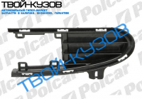 SHARAN 95- РЕШЕТКА ПРАВАЯ В БАМПЕР БЕЗ ОТВ ПОД П/Т