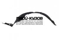 KAPIC12-301-L - ПОДКРЫЛОК ПЕРЕДНИЙ ЛЕВЫЙ (КИТАЙ) Kia Picanto TA (2012-)