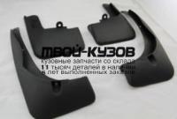 TYRV413-310-N - БРЫЗГОВИКИ (КОМПЛЕКТ) (КИТАЙ) Toyota Rav4 (2013-)