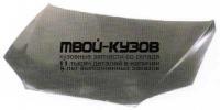 FDMON01-330 - КАПОТ (ТАЙВАНЬ) Ford Mondeo 3 (2001-)