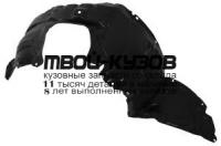 MZX0309-301-L - ПОДКРЫЛОК ПЕРЕДНЕГО КРЫЛА ЛЕВЫЙ (КИТАЙ) Mazda 3 BL (2009-)