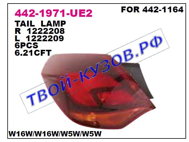 astra фонарь задний внешний левый (5 дв) тонир 442-1971L-UE2